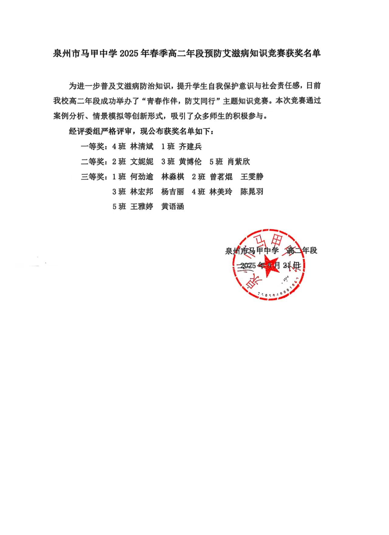 预防艾滋病知识竞赛获奖名单