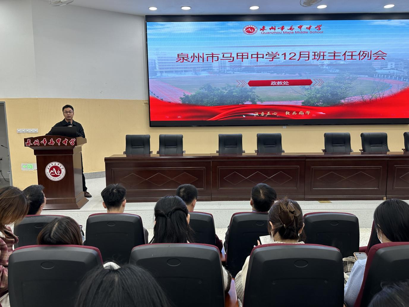 杜志军班主任例会2