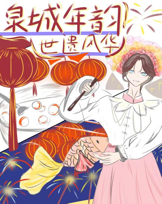 03泉州年韵手抄报